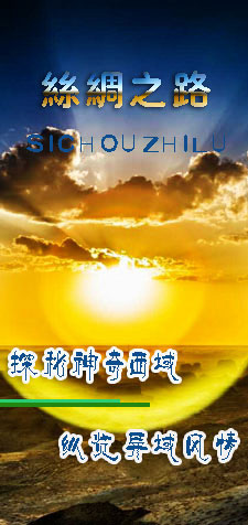 新疆絲路旅游499/人